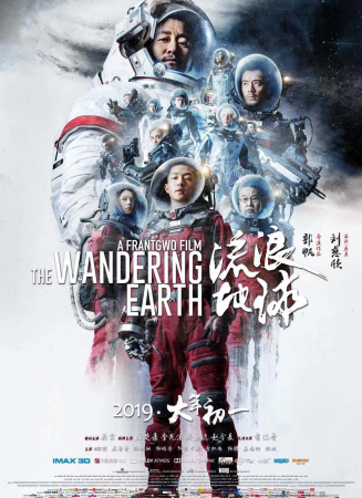 《流浪地球》电影海报